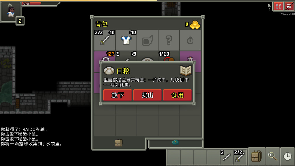 Ѹصƽ(Xuns Pixel Dungeon)0.3.3_fix1°ͼ0