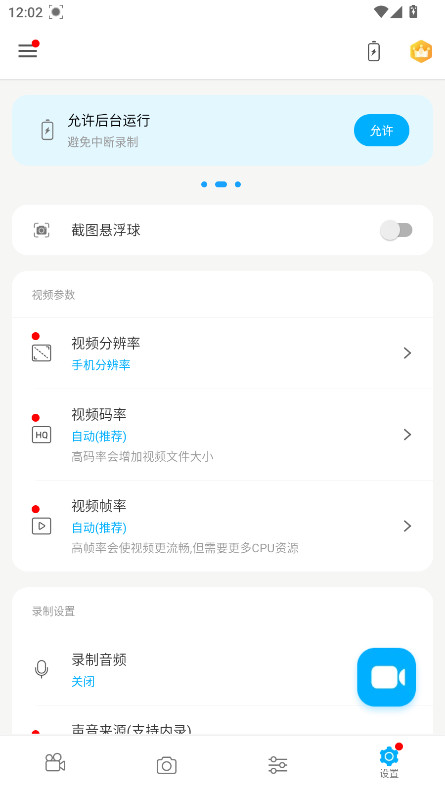 ¼Ա(Super Screen Recorder)5.1.1.1°ͼ2