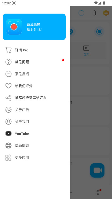 ¼Ա(Super Screen Recorder)5.1.1.1°ͼ1