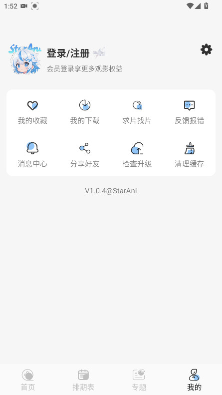 StarAni°ȥ1.0.4׿ͼ4