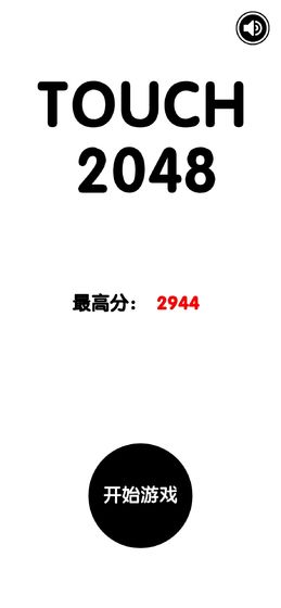 еѵ2048(ToBe2048)0.4.1׿ͼ3