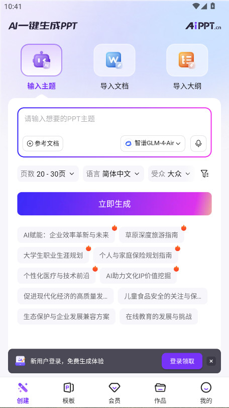 AiPPTԱV2.4.0׿ͼ0