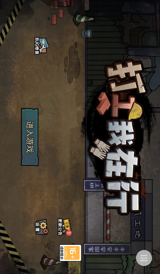 打工我在行内置菜单最新版本1.0安卓版截图4