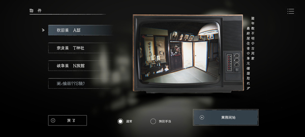 ձ¹Э(Japan Stigmatized Property)1.0.3׿ͼ3