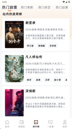 闪映剧场破解版截图1