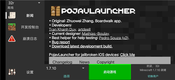 PojavLauncherҵJava3.3.1.1׿ͼ3