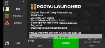 PojavLauncherҵJavaͼ3
