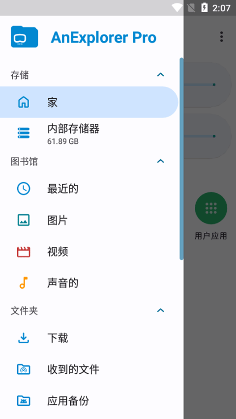 AnExplorer Pro°5.8.0ͼ3
