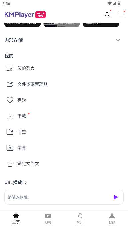 kmplayer plus35.08.120׿ͼ2