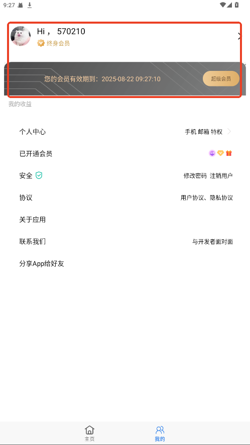 Դplus2025VIP1.4.8׿ͼ0