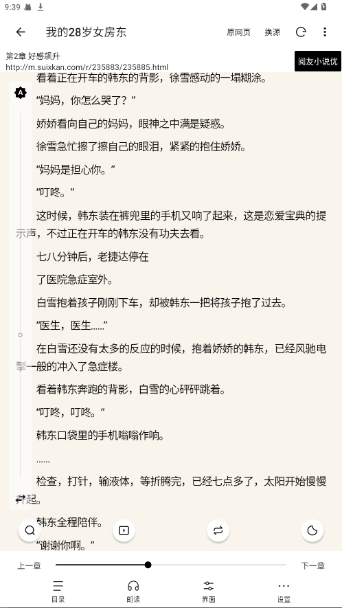 ԪС˵1.0.7׿ͼ2