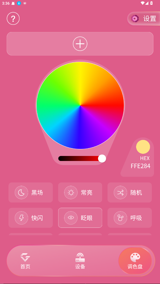 IAG Official Light Stick app25.8.51׿ͼ1