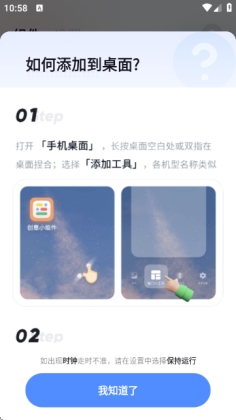 创意小组件app最新版截图0