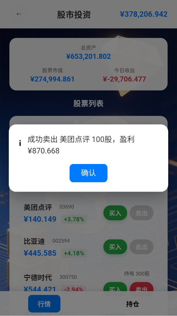 富豪的手机最新版1.2.8安卓版截图0