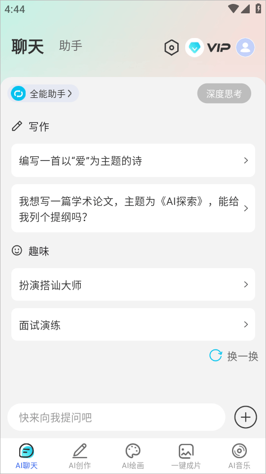 DeepAIapp1.4.8׿ͼ2