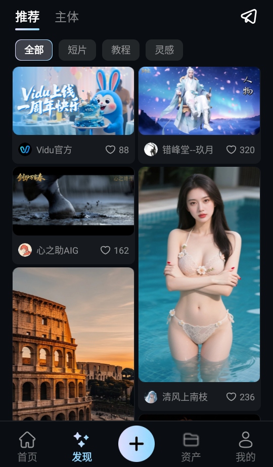 vidu aiٷ2.8.2׿ͼ4