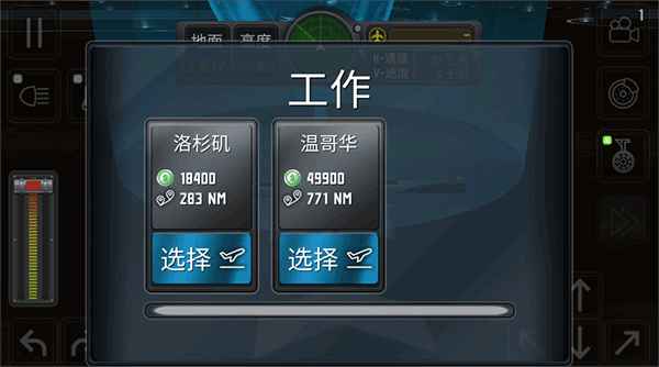 飞机救援模拟器游戏手机版305.1.1.3018安卓版截图1