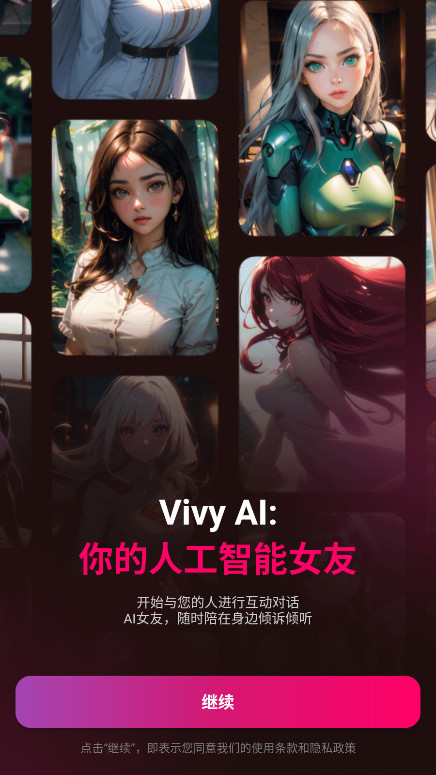 Vivy AI޹1.8.5İͼ0