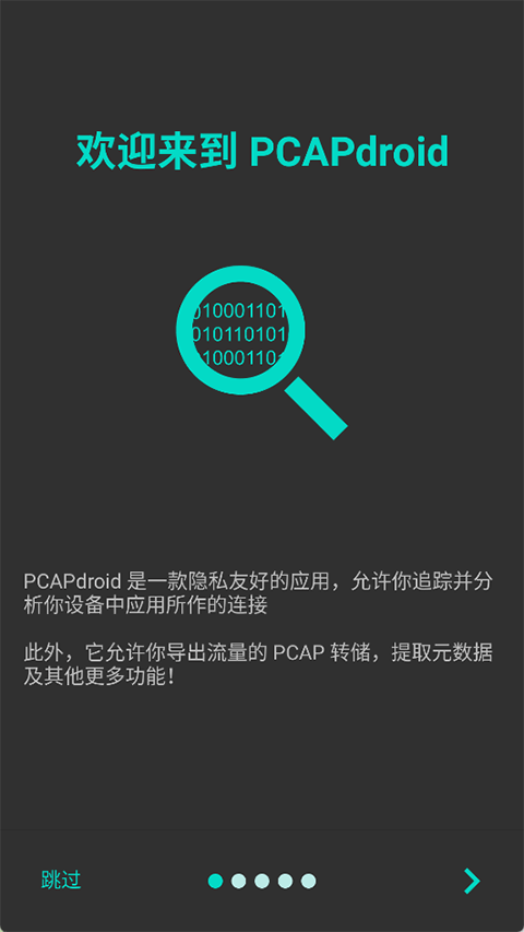 PCAPdroidץ1.8.6°ͼ1