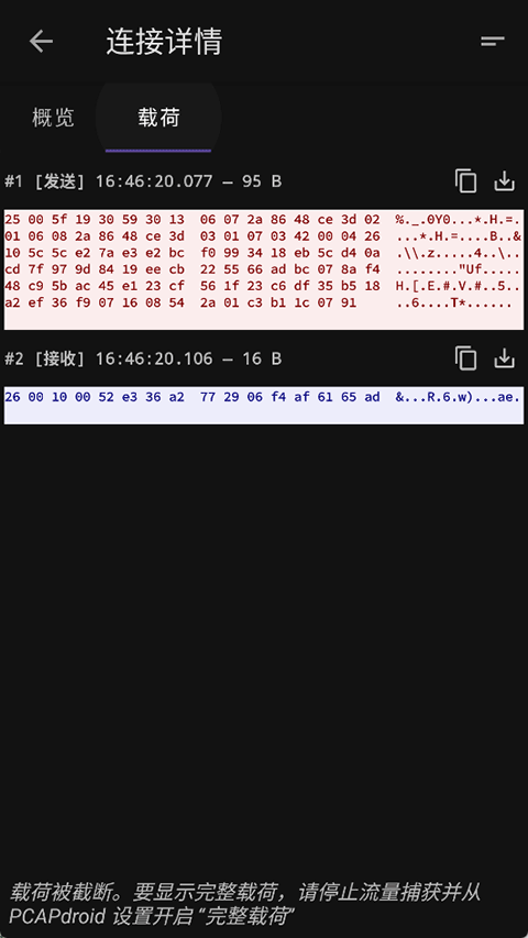 PCAPdroidץ1.8.6°ͼ2