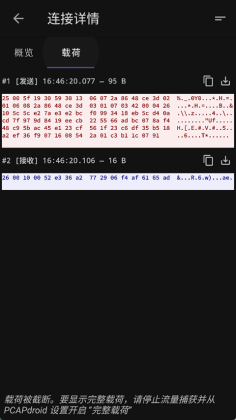 PCAPdroidץ�����߽�ͼ2