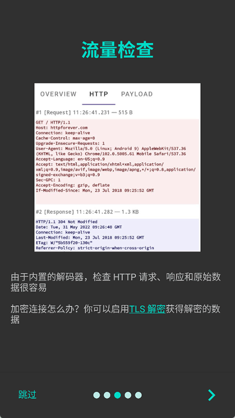 PCAPdroidץ1.8.6°ͼ3