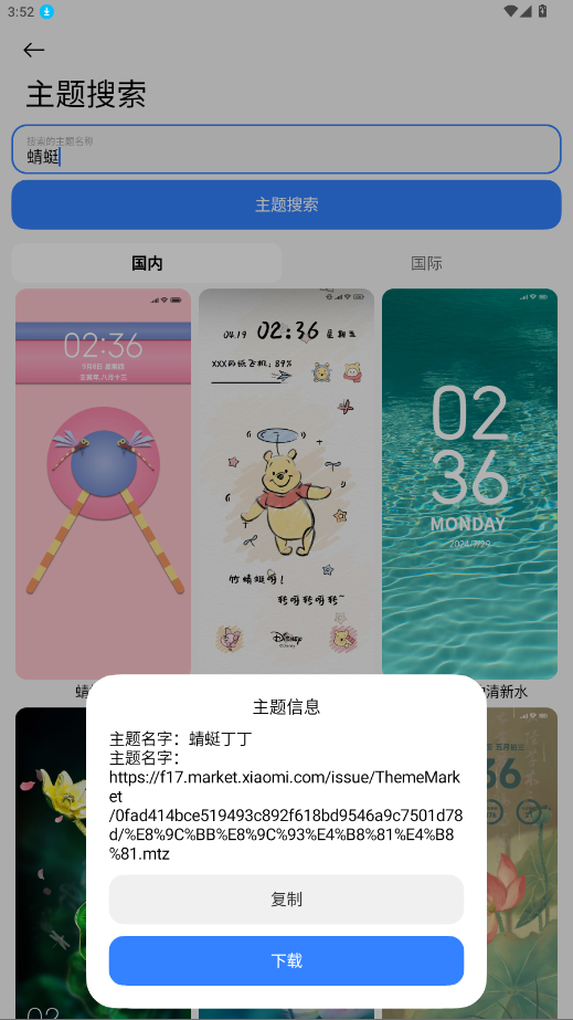 ThemeToolٷ1.3.3ֻͼ3