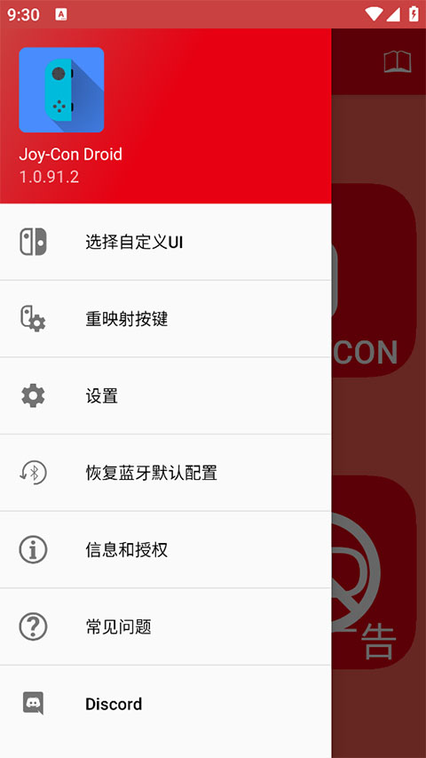 JoyCon Droidٷ1.0.91.2׿ͼ3