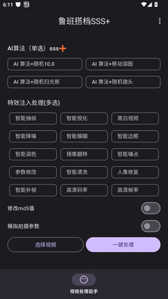 鲁班搭档sss+app最新版截图0