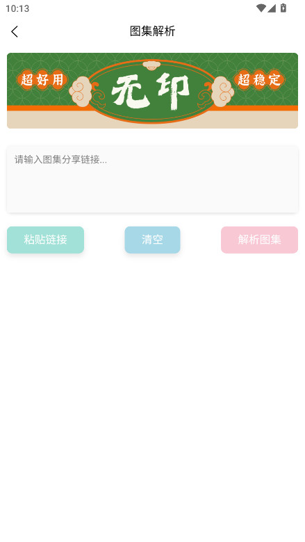 无印去水印app无广告版1.3安卓版截图1
