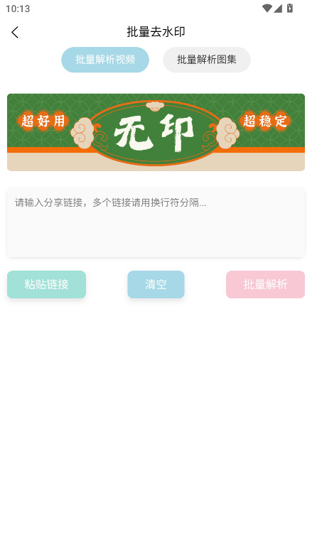 无印去水印app无广告版1.3安卓版截图2