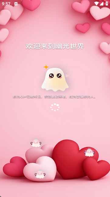 幽光app官方版1.9.2安卓版截图2