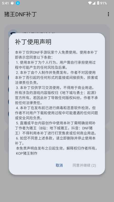 DNFAPP1.1.5.r1084.eb7e56e׿ͼ3