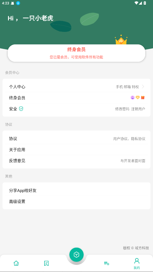 湤°Ա2.8.5vipͼ3
