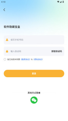 软件隐藏宝盒官方版截图2