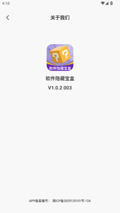 软件隐藏宝盒官方版截图3