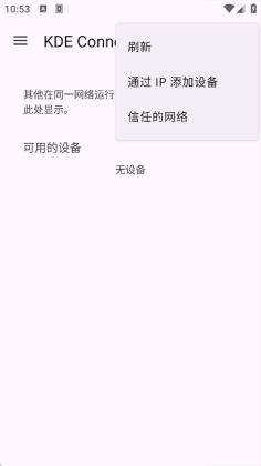 KDE Connect apkͼ0