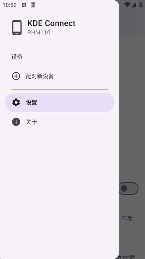 KDE Connect apk1.33.4׿ͼ3