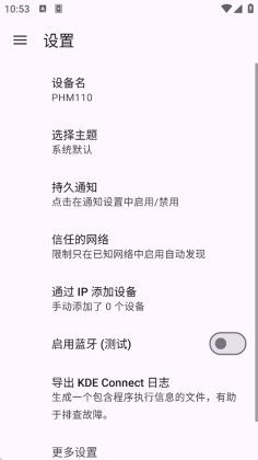 KDE Connect apkͼ1