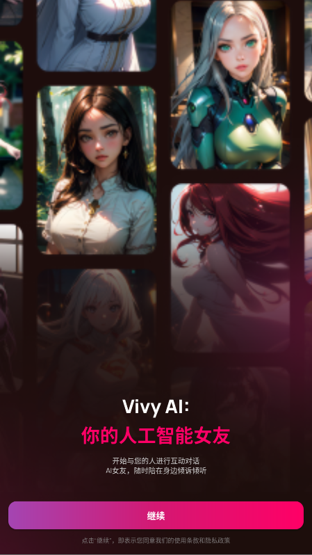 Vivy AI1.8.5İͼ1