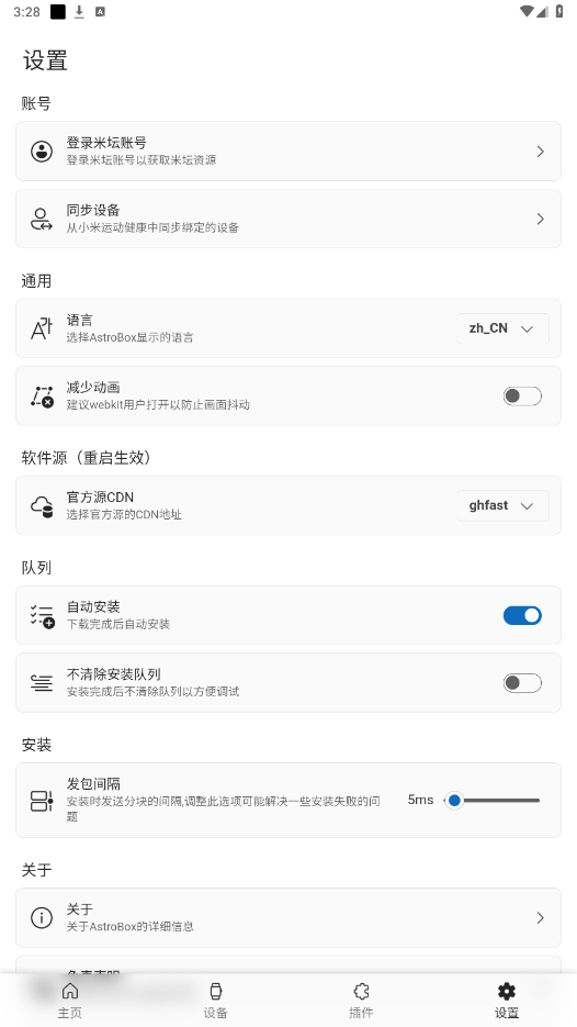 AstroBox1.2.0׿ͼ2