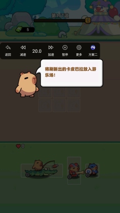 Ƥ׼(Capybara Gear Up)ͼ1