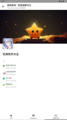 吾爱破解app最新版预览图