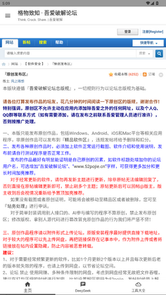 吾爱破解app最新版预览图