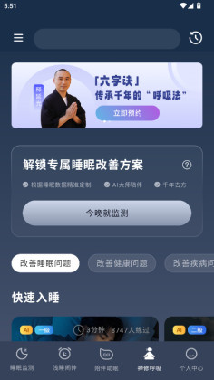 幻休助眠会员解锁版截图3