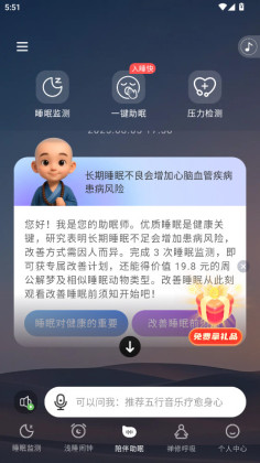 幻休助眠会员解锁版截图2