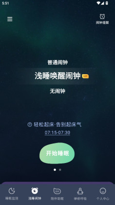 幻休助眠会员解锁版截图1