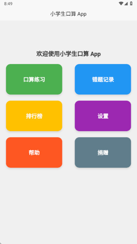 Сѧ޹2.0.0׿ͼ0