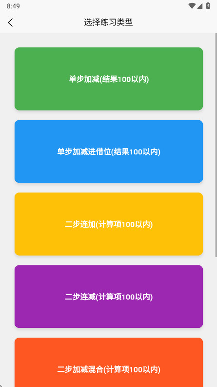 Сѧ޹2.0.0׿ͼ1