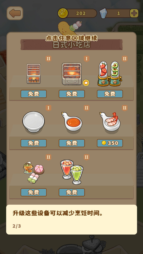 Ϸ°(Purr-fect Chef)2.013׿ͼ0